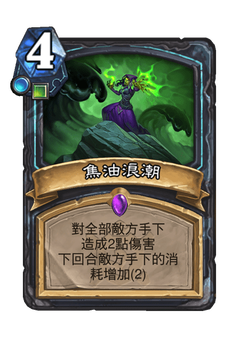 焦油浪潮 image