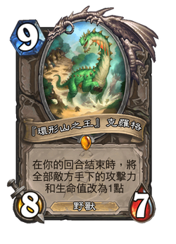『環形山之王』克羅格 image
