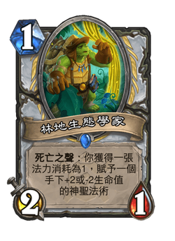 林地生態學家 image