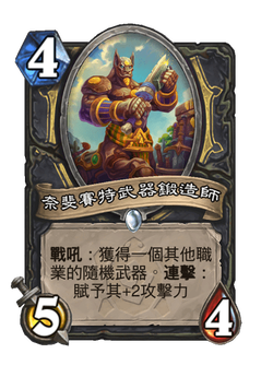 奈斐賽特武器鍛造師 image