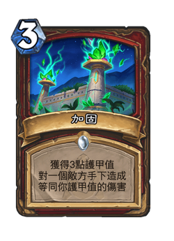 加固 image