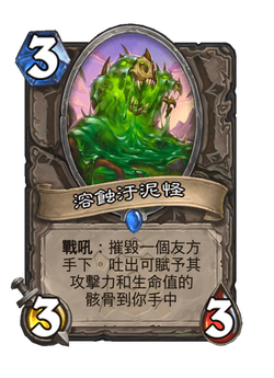 溶蝕汙泥怪 image