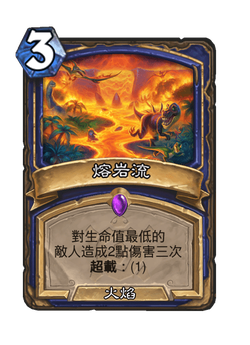 熔岩流 image