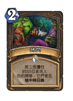 拷問 image
