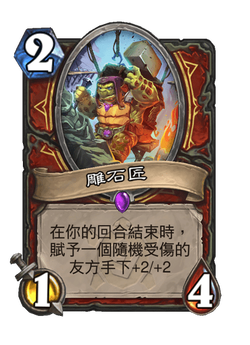 雕石匠 image