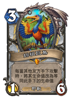 始祖巨鳥 image