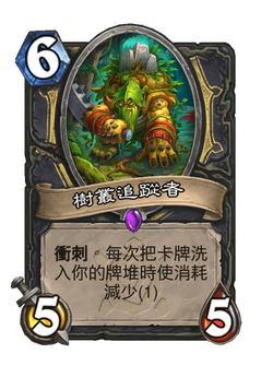 樹叢追蹤者 image