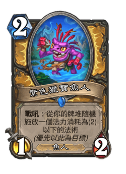 紫色獵寶魚人 image