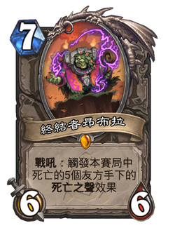 終結者昂布拉 image