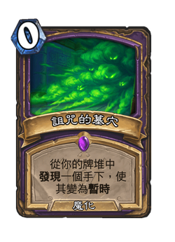 詛咒的墓穴 image