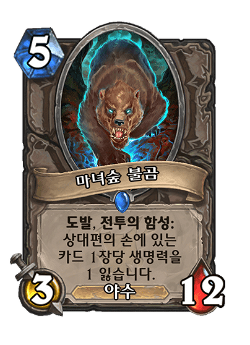Witchwood Grizzly image