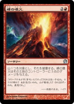峰の噴火 image