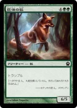 巨体の狐 image