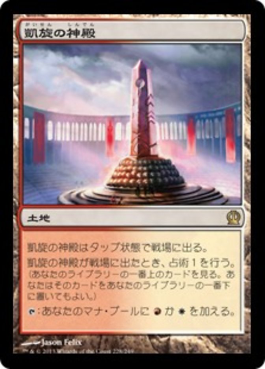 凱旋の神殿 image