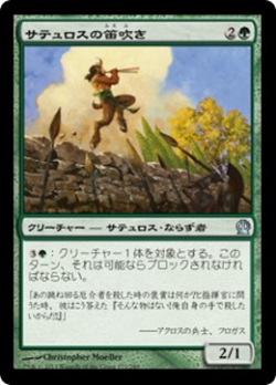 Satyr Piper image