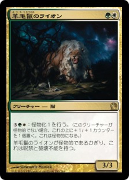 羊毛鬣のライオン image