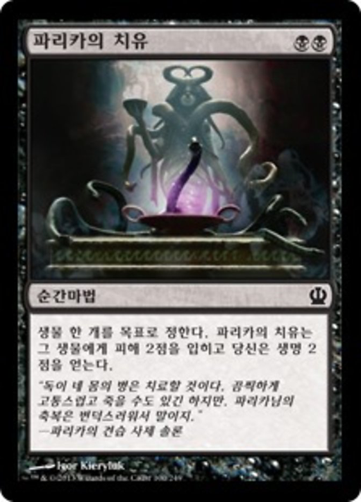 Pharika's Cure Full hd image