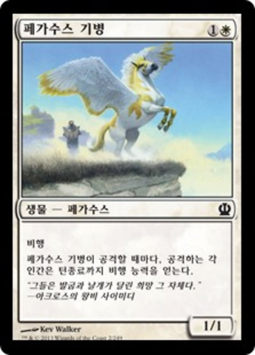 Cavalry Pegasus Full hd image