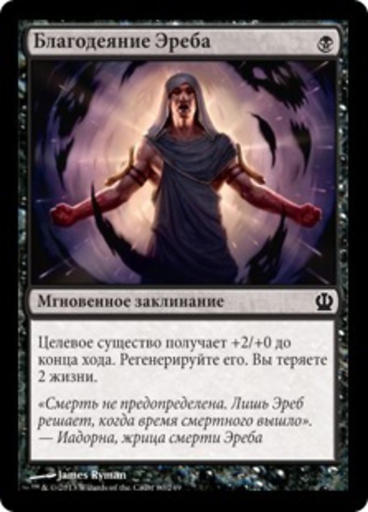 Boon of Erebos Full hd image