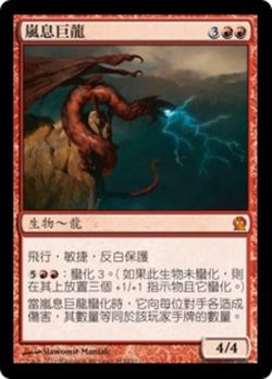 Stormbreath Dragon image