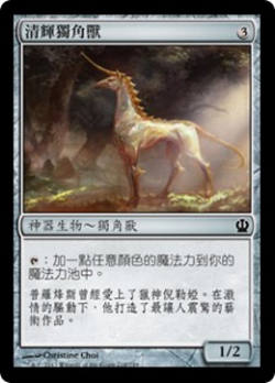 Opaline Unicorn image