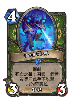 Twisted Frostwing image