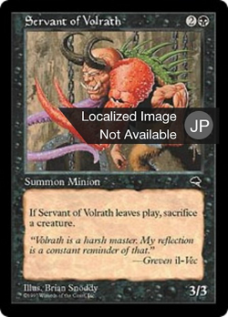 Servant of Volrath image