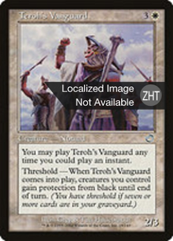 Teroh's Vanguard image