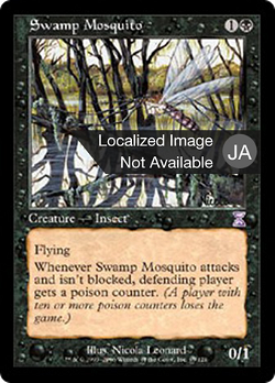 沼地の蚊 image