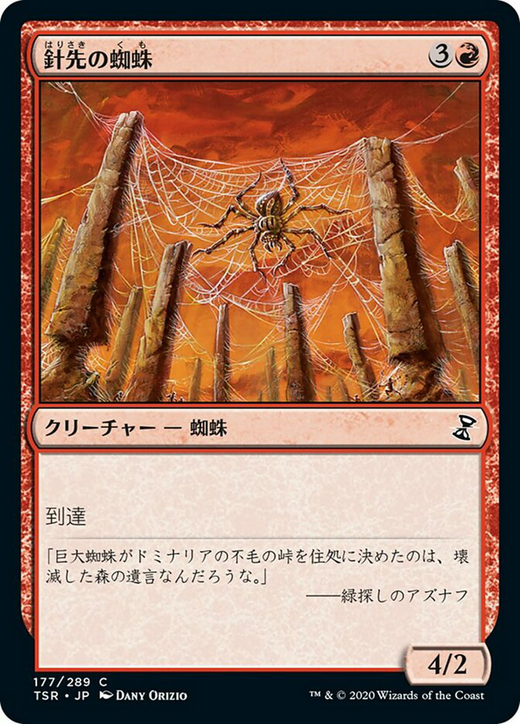 針先の蜘蛛 image