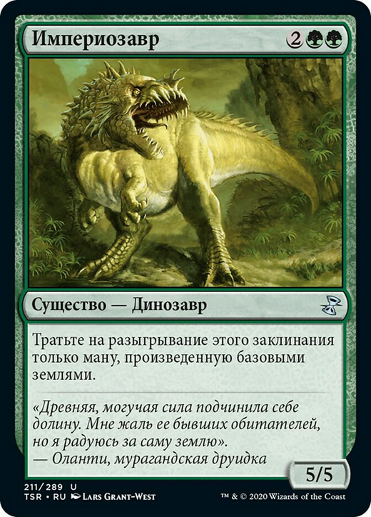 Империозавр image