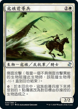 Outrider en-Kor image