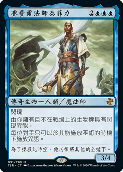 Teferi, Mage of Zhalfir image