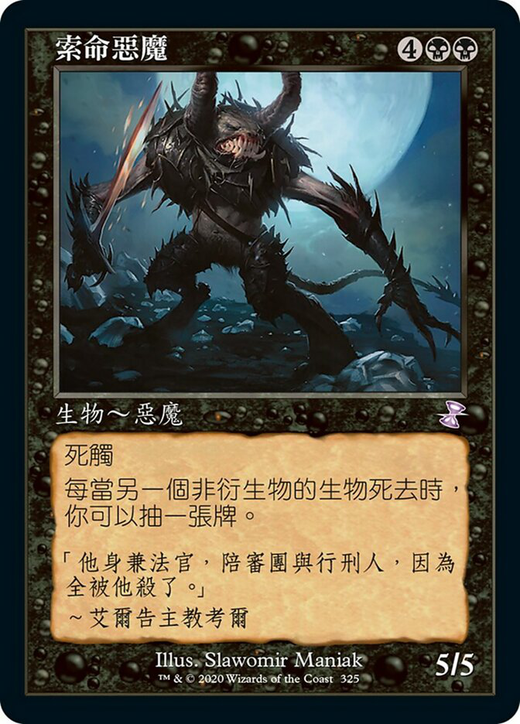 索命惡魔 image