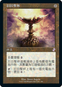 Everflowing Chalice image