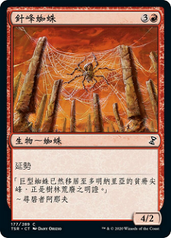 針峰蜘蛛 image