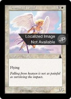 責め苦の天使 image