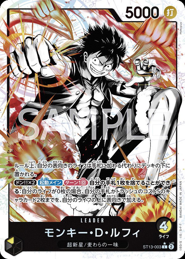 モンキー・D・ルフィ ST13-003 | One Piece TCG onepiece カード