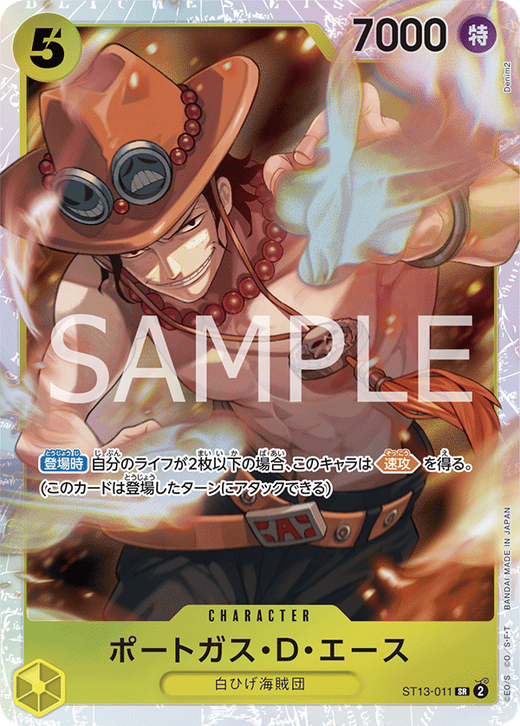 ポートガス・D・エース ST13-011 image