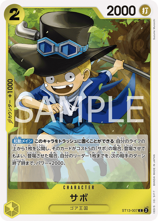 サボ ST13-007 image