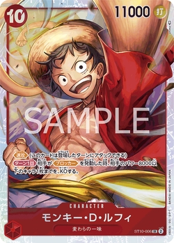 モンキー・D・ルフィ ST10-006 image