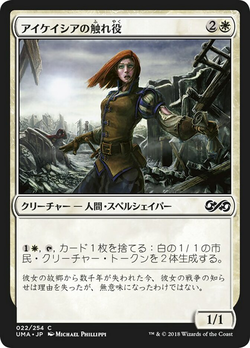 アイケイシアの触れ役 image