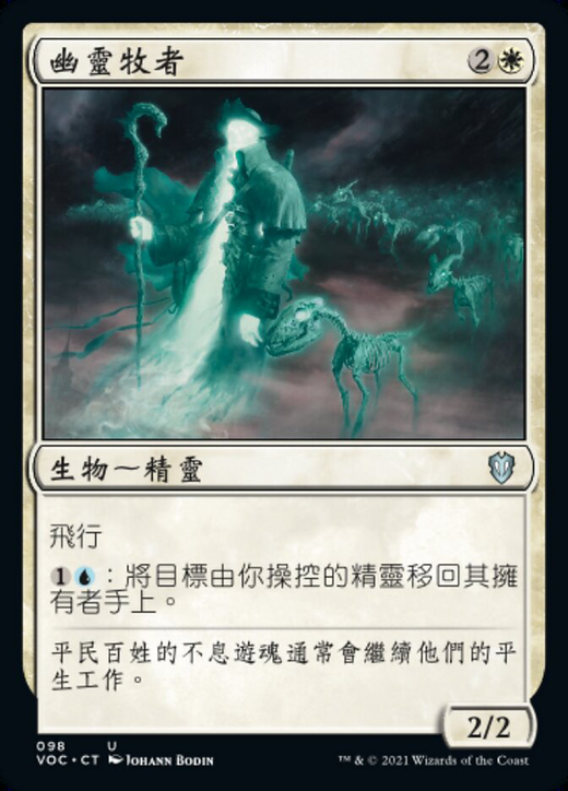 Spectral Shepherd Full hd image