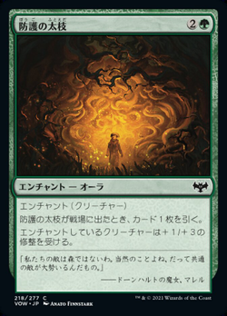 防護の太枝 Sheltering Boughs Magic The Gathering Mtg カード 防護の太枝 Sheltering Boughs Magic The Gathering Mtg カード