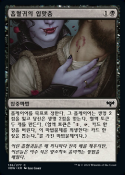 Vampire's Kiss image