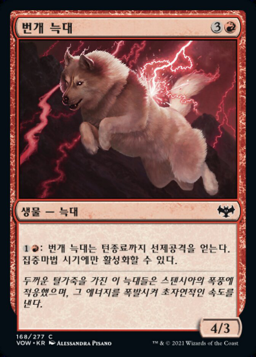 Lightning Wolf Full hd image