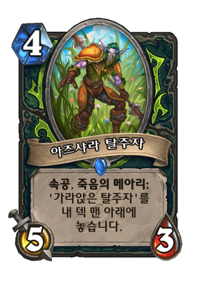 아즈샤라 탈주자 image