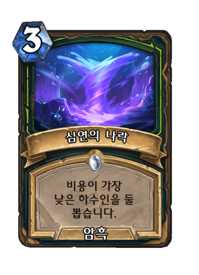 심연의 나락 image