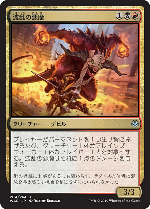 波乱の悪魔 Mayhem Devil Magic The Gathering Mtg カード