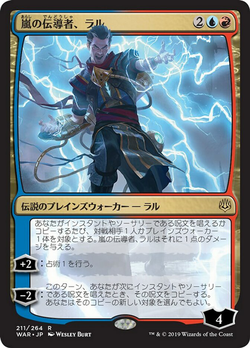 Ral, Storm Conduit image